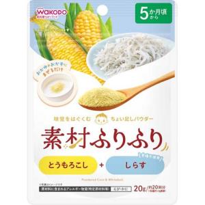 和光堂 素材ふりふり とうもろこし+しらす ( 20g )/ 和光堂
