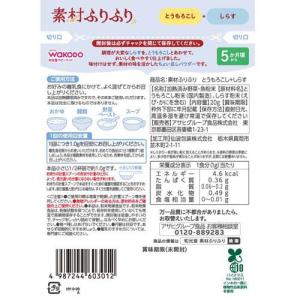 和光堂 素材ふりふり とうもろこし+しらす (...の詳細画像1