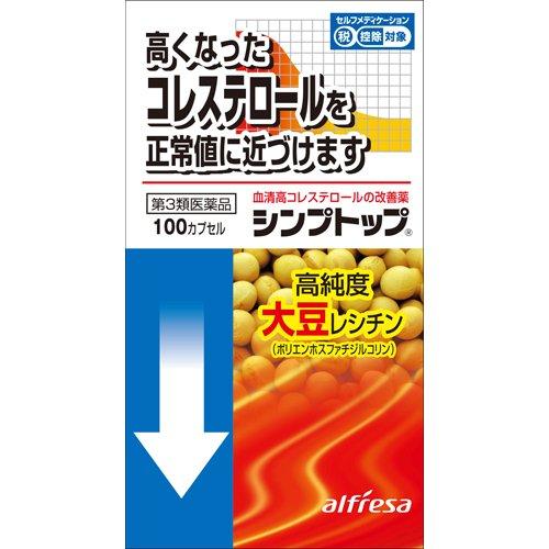 (第3類医薬品)シンプトップ(セルフメディケーション税制対象) ( 100カプセル )/ シンプトッ...