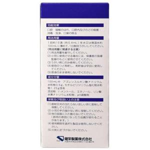 (第3類医薬品)健栄うがい薬アズレンCPC (...の詳細画像1