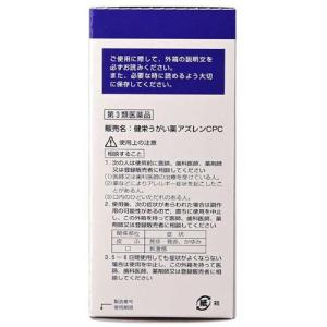 (第3類医薬品)健栄うがい薬アズレンCPC (...の詳細画像3