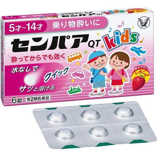 (第2類医薬品)センパアQT ジュニア ( 6錠 )/ センパア ( 酔い止め こども 子供 乗り物...