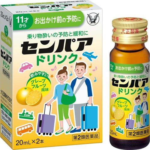 (第2類医薬品)センパア ドリンク ( 20ml*2本入 )/ センパア ( 酔い止め ドリンク 予...