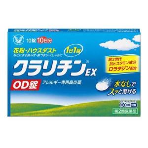 クラリチンＥＸＯＤ錠の商品画像