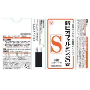 新ビオフェルミンS錠 ( 48錠 )/ 新ビオ...の詳細画像1