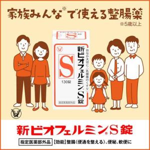 新ビオフェルミンS錠 ( 48錠 )/ 新ビオ...の詳細画像2