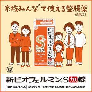 新ビオフェルミンSプラス錠 ( 48錠 )/ ...の詳細画像2