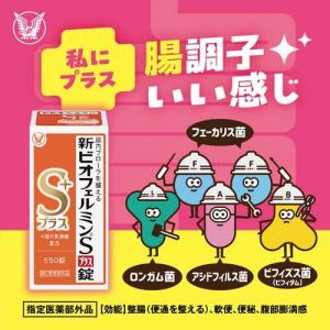 新ビオフェルミンSプラス錠 ( 48錠 )/ ...の詳細画像3