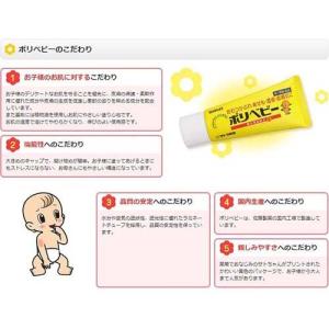 (第3類医薬品)ポリベビー ( 30g(セルフ...の詳細画像4