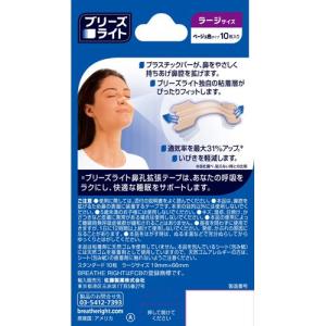 ブリーズライト スタンダード ラージ ( 10...の詳細画像1