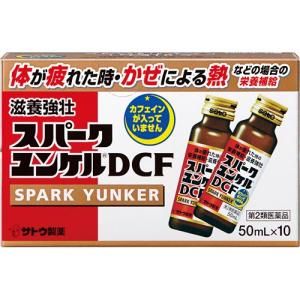 第2類医薬品 スパークユンケルdcf 50ml 10本入 ユンケル 第2類医薬品 スパークユンケルdcf 50ml 10本入 ユンケル