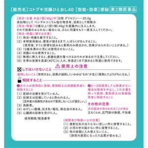 (第2類医薬品)コトブキ浣腸 ひとおし40 (...の詳細画像3