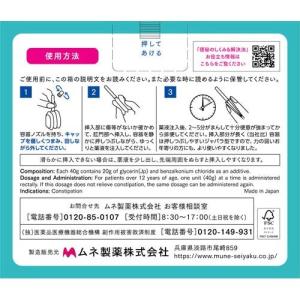 (第2類医薬品)コトブキ浣腸 ひとおし40 (...の詳細画像4