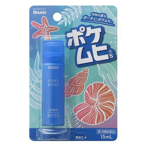 (第3類医薬品)ポケムヒS ( 15ml(セルフメディケーション税制対象) )/ ムヒ ( 虫刺され...