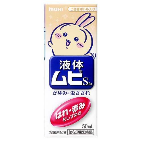 (第(2)類医薬品)(企画品)液体ムヒS2a ちいかわB ( 50ml(セルフメディケーション税制対...