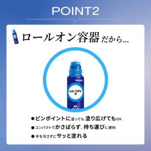 (第(2)類医薬品)ムヒベタV液 ( 10g(...の詳細画像3