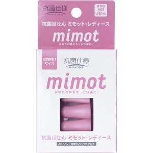 抗菌耳せん mimot ミモット レギュラー 携帯用ジップバッグ付き