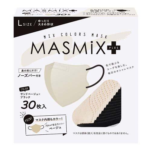 MASMiXプラス マスク サンドベージュ×ブラック ( 30枚入 )