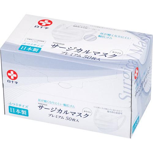白十字 日本製 サージカルマスクプレミアム ふつうサイズ ( 50枚入 )/ 白十字
