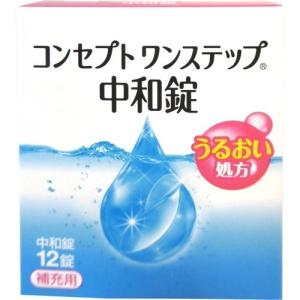 コンセプト ワンステップ ( 360ml+36錠 )/ コンセプト(コンタクトケア