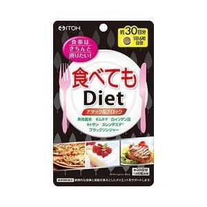 食べてもダイエット ( 180粒 )/ 井藤漢方
