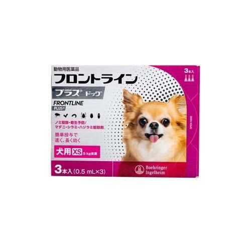 【動物用医薬品】フロントラインプラス 犬用 XS 5kg未満 ( 3本入 )/ フロントラインプラス