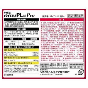 (第(2)類医薬品)パイロンPL錠Pro ( ...の詳細画像1