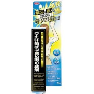 クリーニング屋さんのワキ汗黄ばみ臭い取り洗剤 ( 70g )