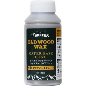 ターナー オールドウッドワックス ウォーターベースコート アンティークグレー ( 100ml )/ ...