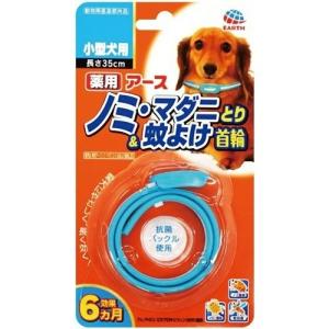 薬用ノミ・マダニとり&蚊よけ首輪小型犬用 ( 1本入 )｜soukai