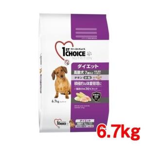 ファーストチョイス 高齢犬 7歳以上 ダイエット 小粒 チキン ( 6.7kg )/ ファーストチョイス(1ST　CHOICE) ( ドッグフード )｜soukai