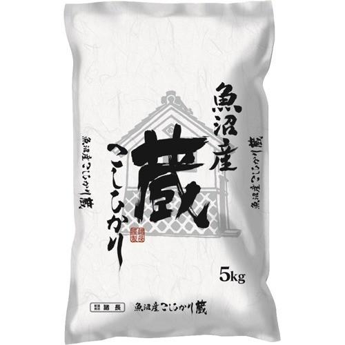 令和5年産魚沼産コシヒカリ 蔵 ( 5kg ) ( 米 )