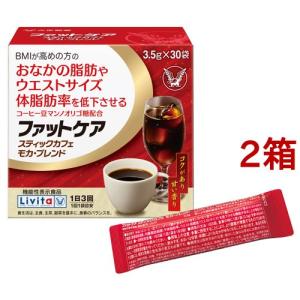 【新品未開封】フィットライフコーヒー2箱セット フィットライフ フィットライフコーヒー 30包入り 特定保健用食品 難