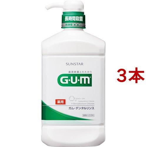 ガム デンタルリンス レギュラー ( 960ml*3本セット )/ ガム(G・U・M) ( マウスウ...