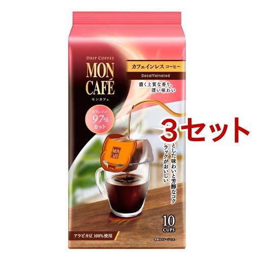 モンカフェ カフェインレスコーヒー ( 8.0g*10袋入*3セット )/ モンカフェ