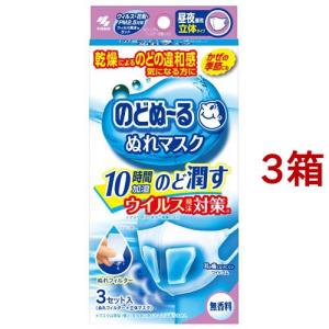 のどぬ〜る ぬれマスク 昼夜兼用 立体タイプ 無香料 ( 3セット入