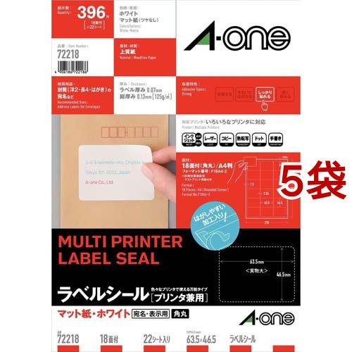 エーワン ラベルシール 宛名ラベル 18面 63.5×46.5mm 72218 ( 22シート×5セ...