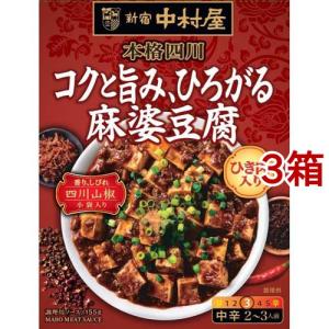本格四川 鮮烈な辛さ、しびれる麻婆豆腐 ( 150g×40セット )/ 新宿