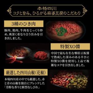 新宿中村屋 本格四川 コクと旨み、ひろがる麻婆...の詳細画像3