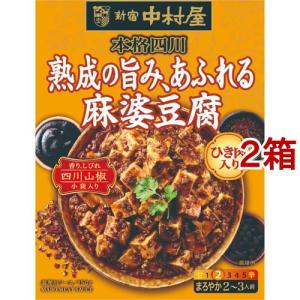 本格四川 極み麻婆豆腐 辛口 ( 160g )/ 新宿中村屋 : 爽快ドラッグ