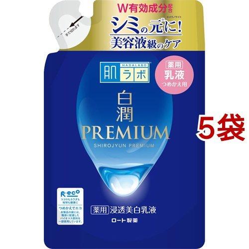 肌ラボ 白潤プレミアム 薬用 浸透美白乳液 つめかえ用 ( 140ml*5袋セット )/ 肌研(ハダ...