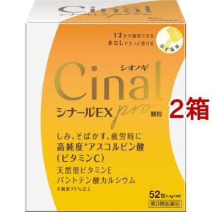 (第3類医薬品)シナールEX pro 顆粒 ( 52包入*2箱セット )/ シナール｜soukai