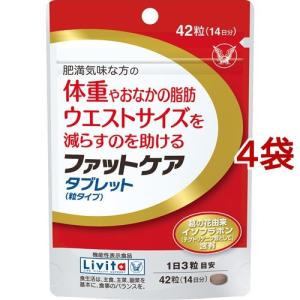 リビタ ファットケア タブレット(粒タイプ) 14日分 ( 42粒*4袋セット )/ リビタ ( 肥満 体重 おなかの脂肪 葛の花 イソフラボン )