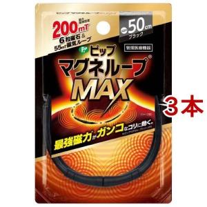 ピップ マグネループMAX ブラック 50cm ( 3本セット )/ ピップ マグネループ｜soukai