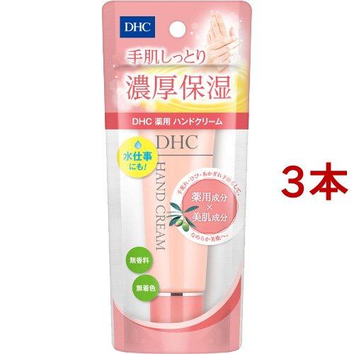 DHC 薬用ハンドクリーム SS ( 50g*3本セット )/ DHC