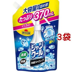 熱中対策 シャツクール 冷感ストロング 詰め替え ( 370ml*3袋セット )/ 熱中対策｜soukai