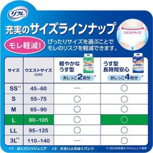 リフレ はくパンツ うす型 長時間安心 L【リ...の詳細画像1