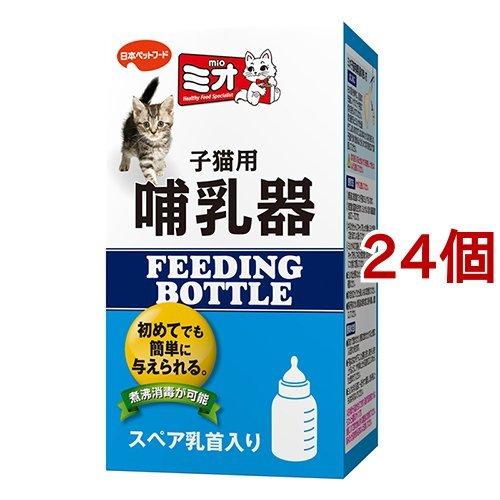 ミオ 子猫用哺乳器 ( 24個セット )/ ミオ(mio)