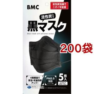 BMC 活性炭入り 黒マスク ( 5枚入*200袋セット )