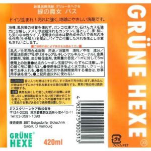 緑の魔女 バス用洗剤 ( 420ml*2本セッ...の詳細画像1